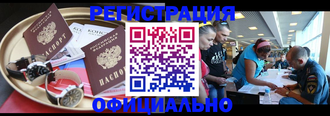 временная регистрация купить в Славянске-на-Кубани