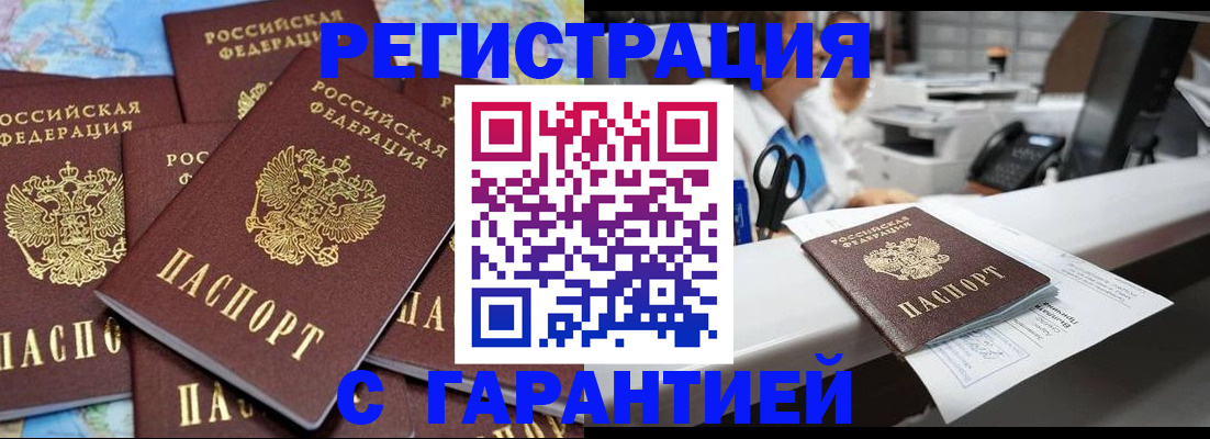 временная прописка в Славянске-на-Кубани